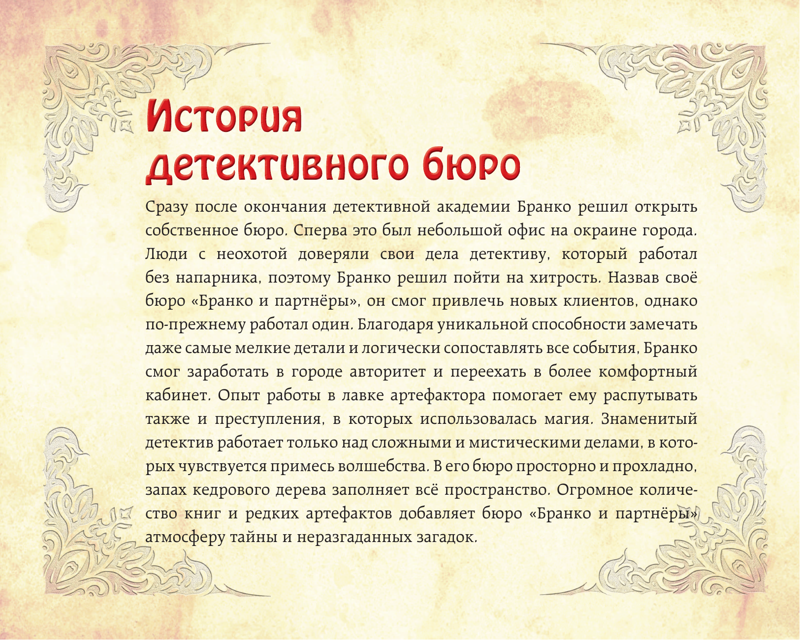 Творческий блокнот АСТ Вампир с туманной аллеи. Убийство в старинном замке — фото 3