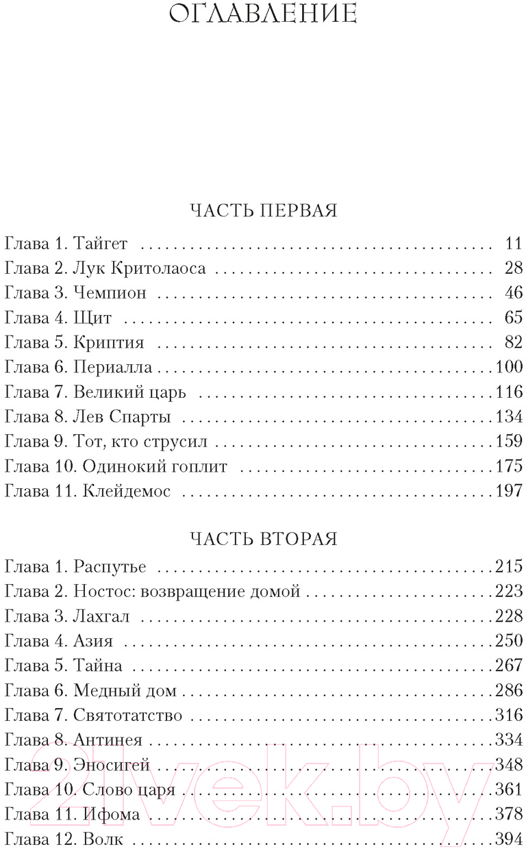Художественная книга Азбука Спартанец / 9785389238213 (Манфреди В.М.) — фото 2