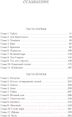 Книга Азбука Спартанец / 9785389238213 (Манфреди В.М.)