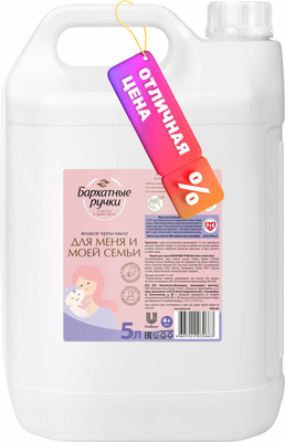 Мыло жидкое Бархатные ручки для меня и моей семьи (5л) - 