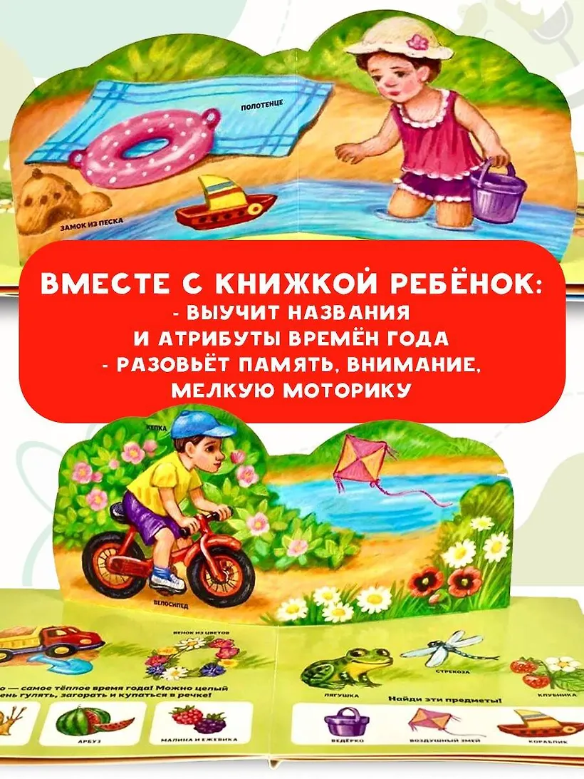 Книжка-панорамка АСТ Времена года, твердая обложка (Павлова Ксения) — фото 5