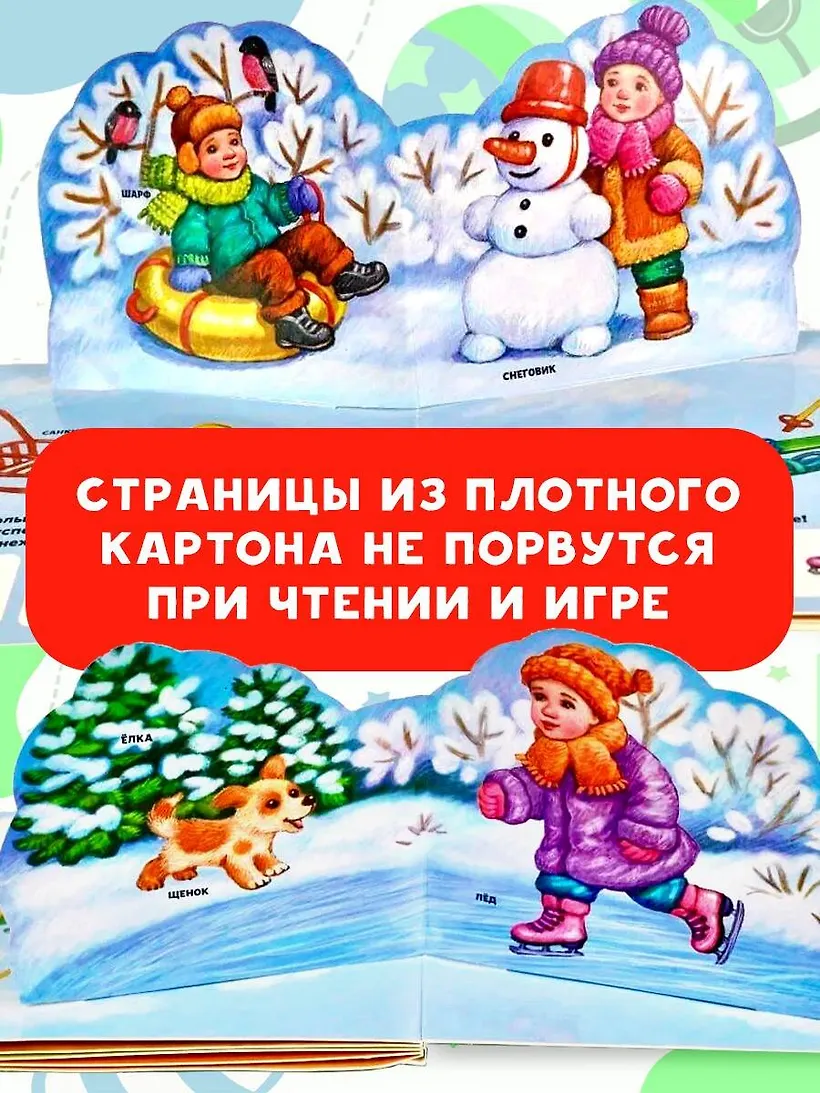 Книжка-панорамка АСТ Времена года, твердая обложка (Павлова Ксения) — фото 4