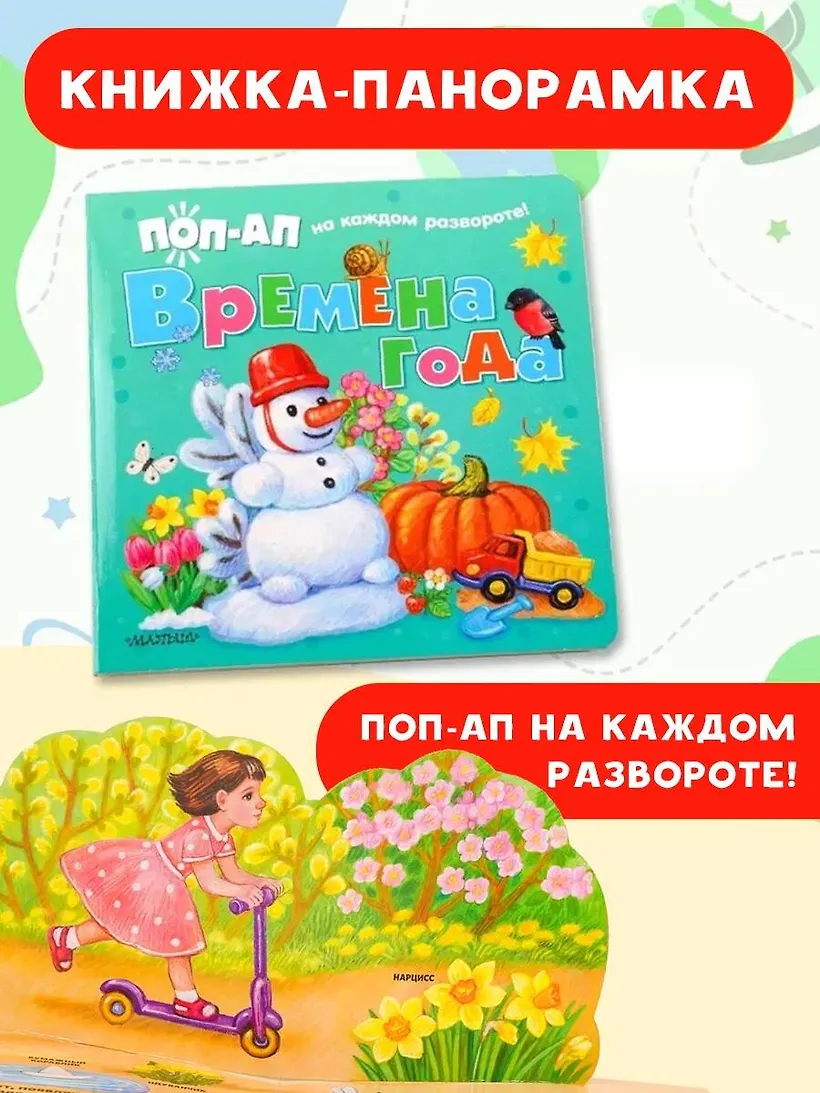 Книжка-панорамка АСТ Времена года, твердая обложка (Павлова Ксения) — фото 2