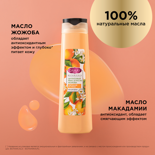 Гель для душа Camay Цитрусовый микс и масло жожоба (400мл)