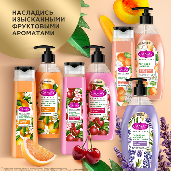 Гель для душа Camay Цитрусовый микс и масло жожоба (400мл)