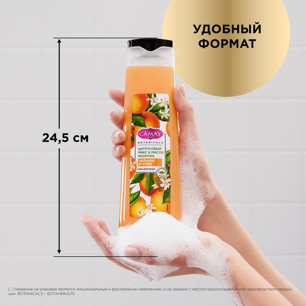 Гель для душа Camay Цитрусовый микс и масло жожоба (400мл)