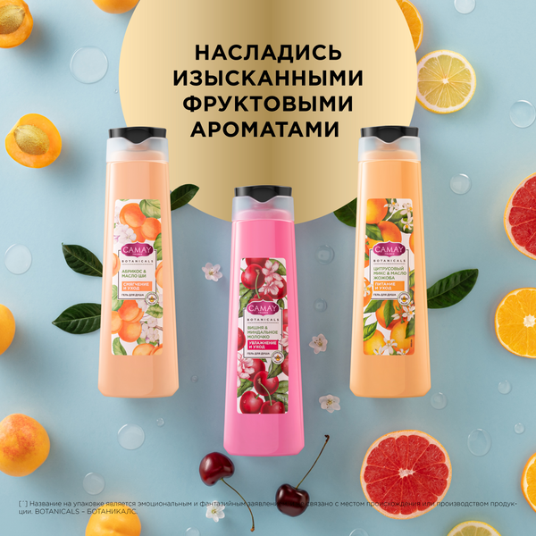 Гель для душа Camay Цитрусовый микс и масло жожоба (400мл)