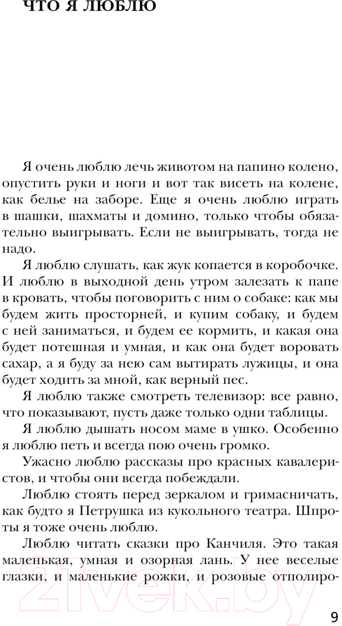 Художественная книга АСТ Денискины рассказы: как все было на самом деле / 9785171604899 (Драгунский В.Ю.) — фото 2