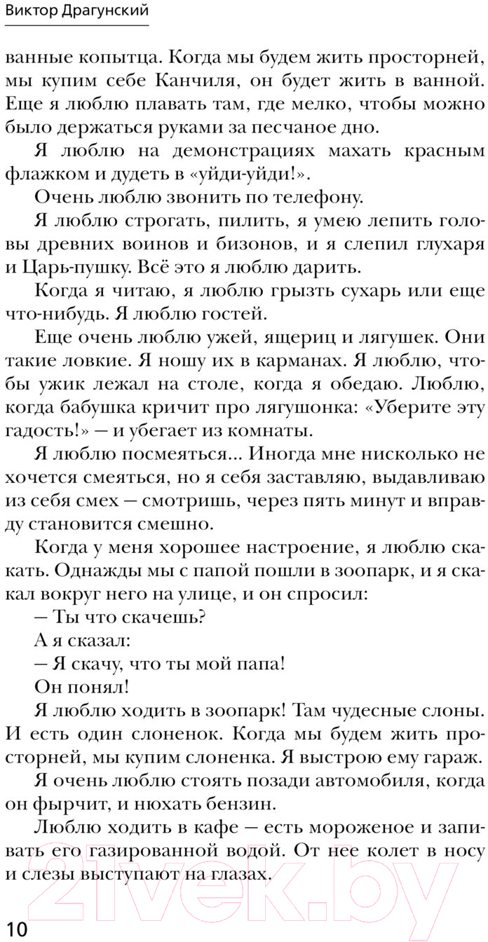 Художественная книга АСТ Денискины рассказы: как все было на самом деле / 9785171604899 (Драгунский В.Ю.) — фото 3