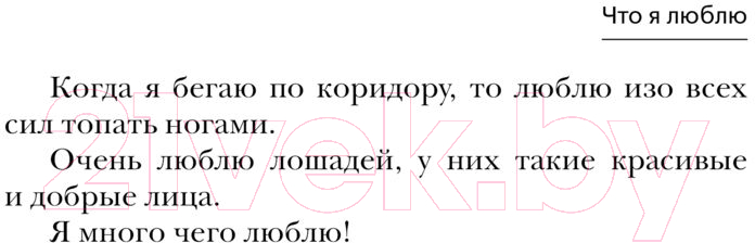 Художественная книга АСТ Денискины рассказы: как все было на самом деле / 9785171604899 (Драгунский В.Ю.) — фото 4
