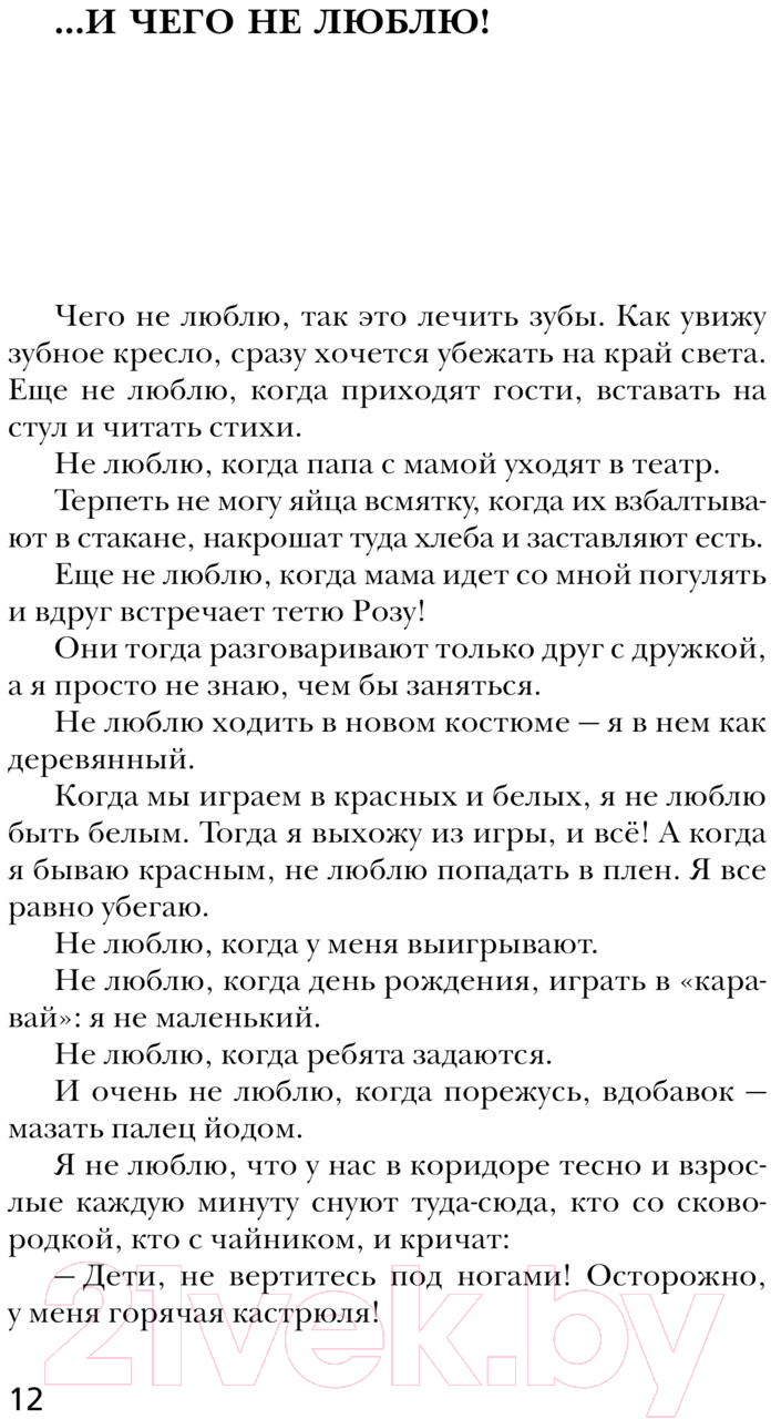 Художественная книга АСТ Денискины рассказы: как все было на самом деле / 9785171604899 (Драгунский В.Ю.) — фото 5
