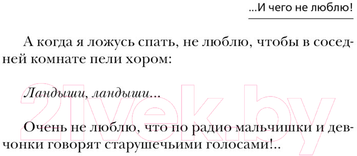 Художественная книга АСТ Денискины рассказы: как все было на самом деле / 9785171604899 (Драгунский В.Ю.) — фото 6
