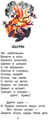 Книга АСТ Детский остров. Стихи / 9785171599881 (Черный А.)