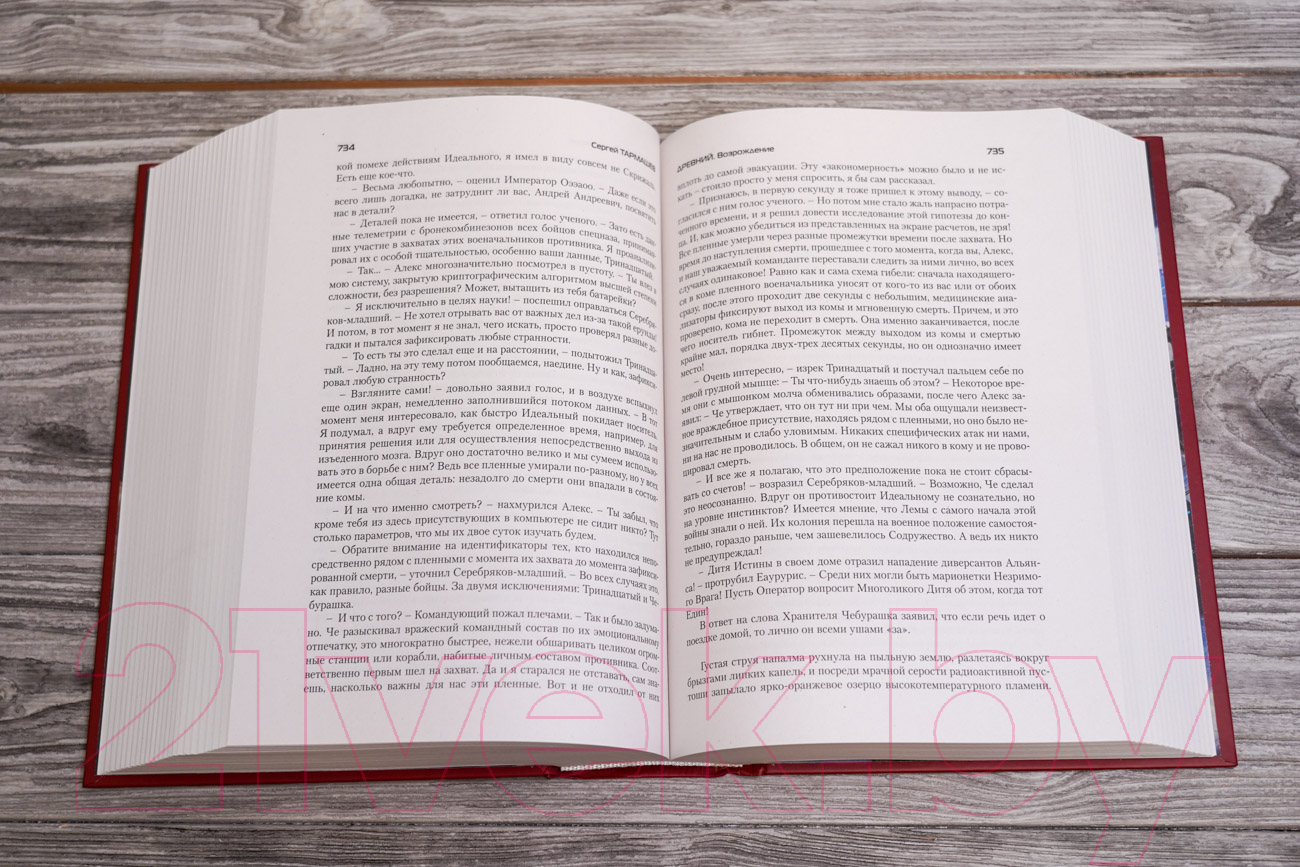 Художественная книга АСТ Древний. Вторжение. Расплата. Возрождение. Час воздаяния (Тармашев С.С.) — фото 3