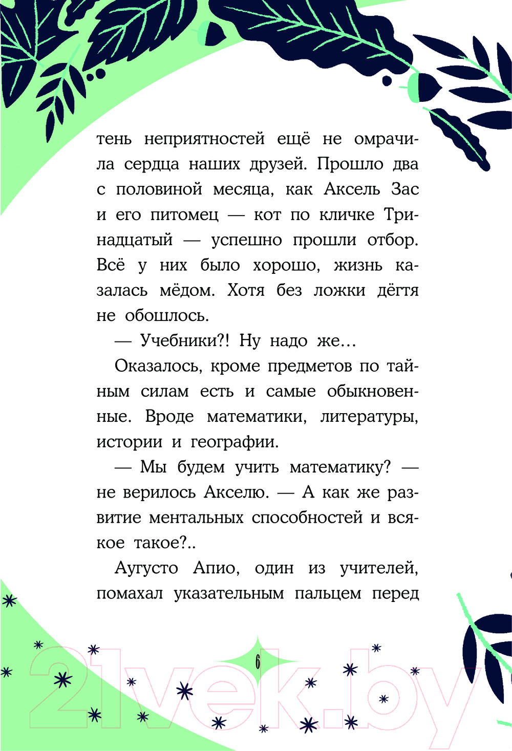 Художественная книга АСТ Заклятие темного мага / 9785171629854 (Мальорки С., Траве Р.) — фото 3