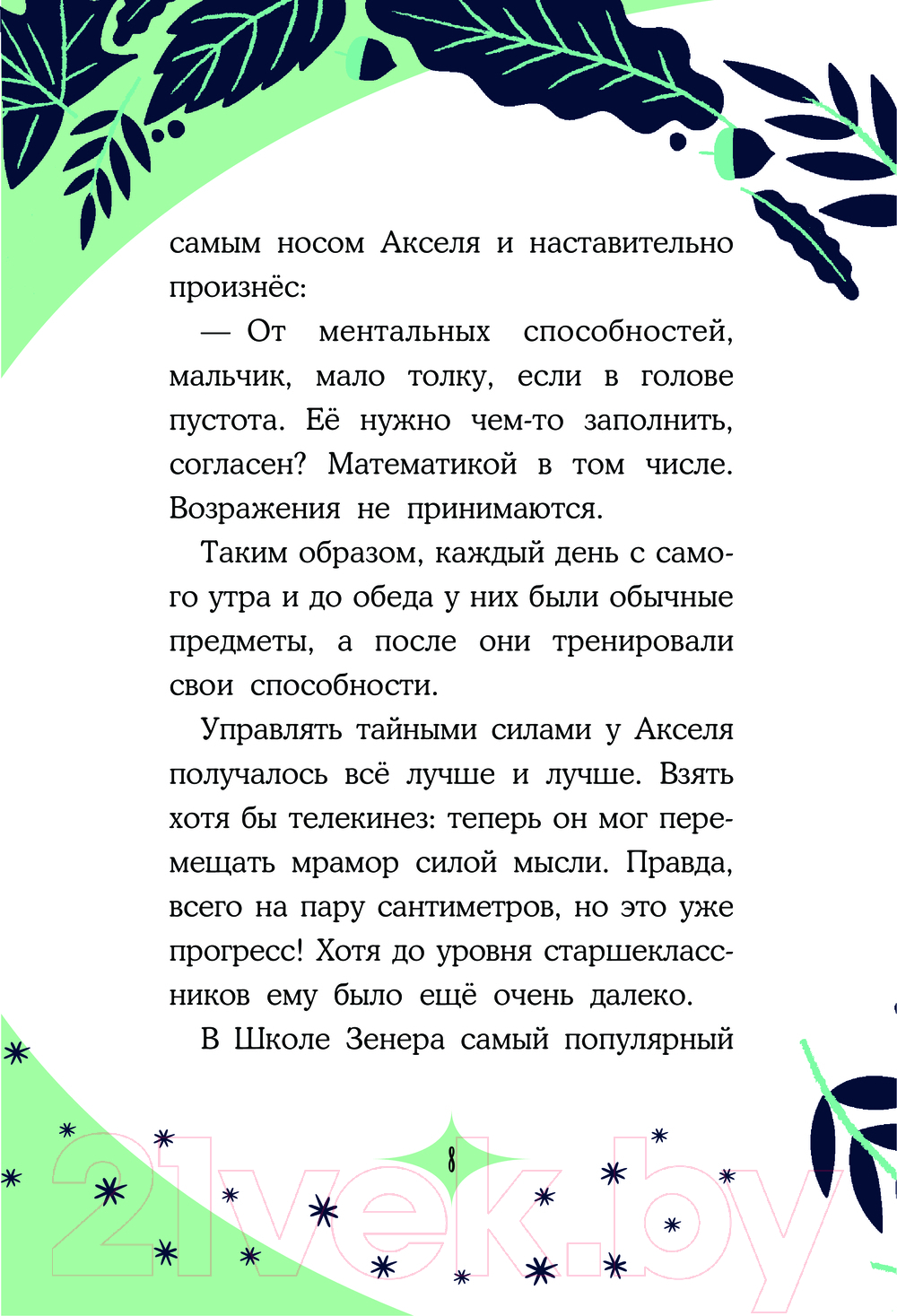 Художественная книга АСТ Заклятие темного мага / 9785171629854 (Мальорки С., Траве Р.) — фото 5