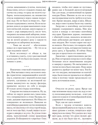 Книга АСТ Землянин 4 в 1 / 9785171606718 (Злотников Р.В.)