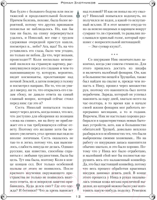 Книга АСТ Землянин 4 в 1 / 9785171606718 (Злотников Р.В.)
