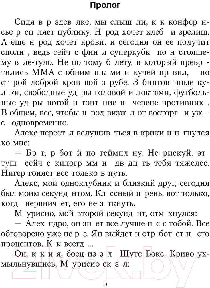 Художественная книга АСТ Книга пяти колец. Пробуждение крови / 9785171568344 (Зайцев К.А.) — фото 2