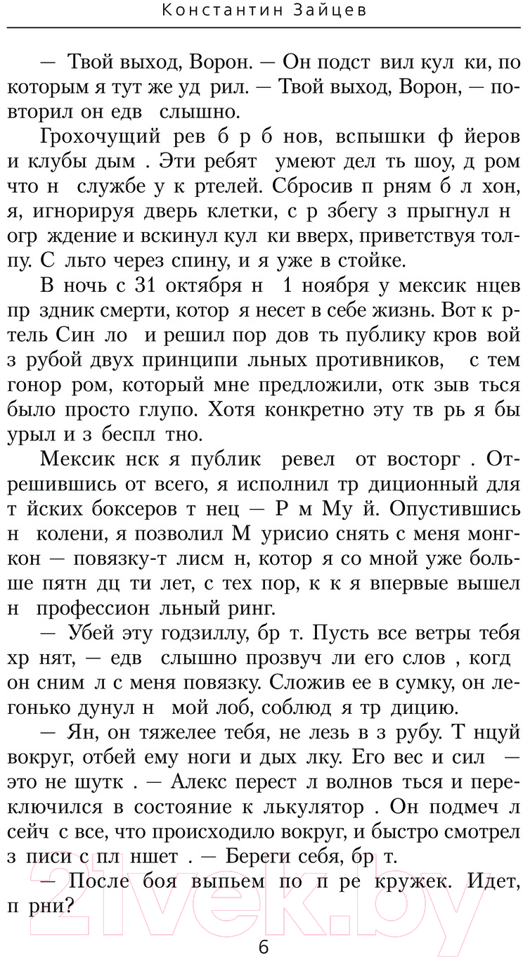 Художественная книга АСТ Книга пяти колец. Пробуждение крови / 9785171568344 (Зайцев К.А.) — фото 3