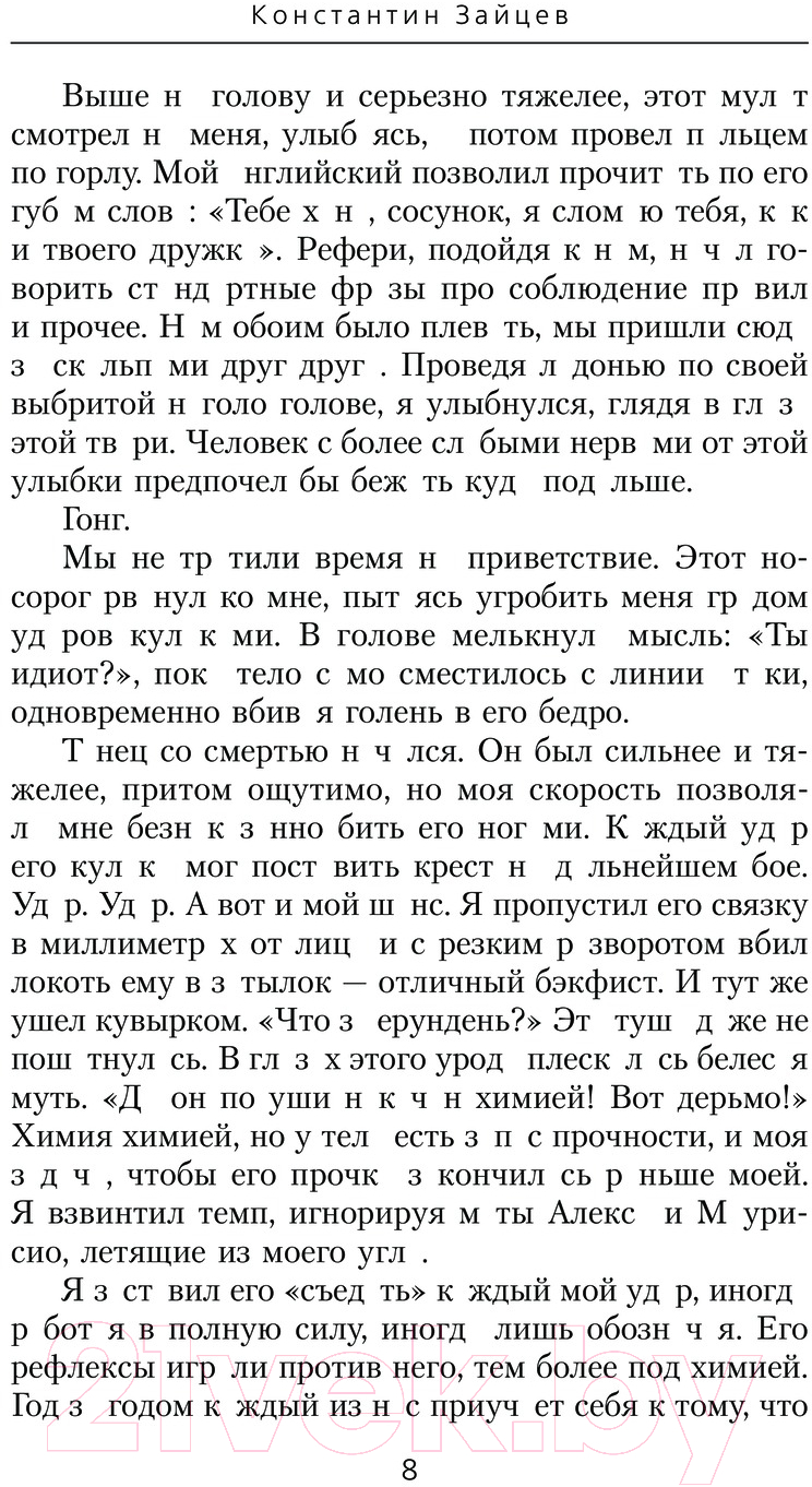 Художественная книга АСТ Книга пяти колец. Пробуждение крови / 9785171568344 (Зайцев К.А.) — фото 5