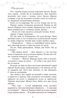 Книга АСТ Код красный / 9785171633127 (Петерсон Х.)