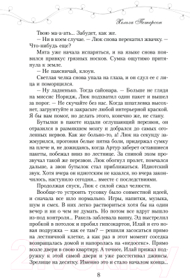 Книга АСТ Код красный / 9785171633127 (Петерсон Х.)
