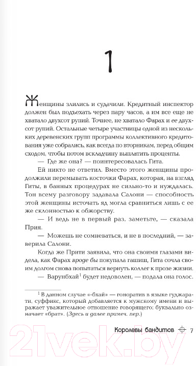 Художественная книга АСТ Королевы бандитов / 9785171571467 (Шрофф П.) — фото 2