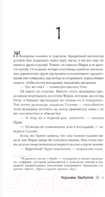 Книга АСТ Королевы бандитов / 9785171571467 (Шрофф П.)