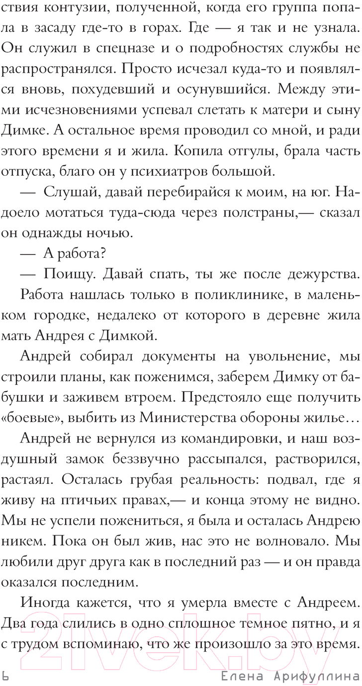 Художественная книга АСТ Последние станут первыми / 9785171615048 (Арифуллина Е.Ю.) — фото 6