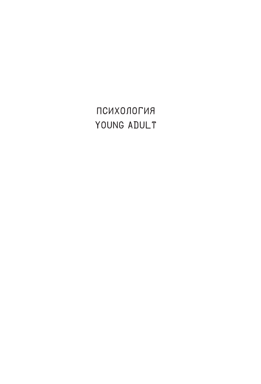 Книга АСТ Шаг к себе: квест перехода от подростка к взрослому (Карпенко Катя) — фото 3