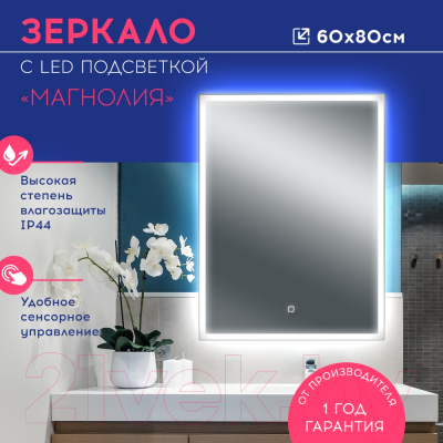 Зеркало Doratiz Магнолия 60x80 / 2611.008 (сенсорный выключатель,с подсветкой)