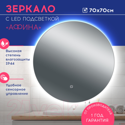 Зеркало Doratiz Афина 70x70 / 2611.004 (сенсорный выключатель,с подсветкой)