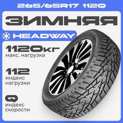

Зимняя шина, HW503 265/65R17 112Q