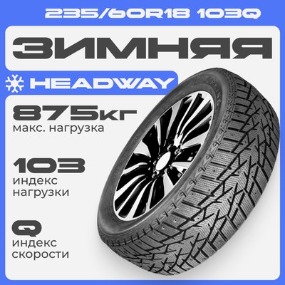 Зимняя шина Headway HW503 235/60R18 103Q - 