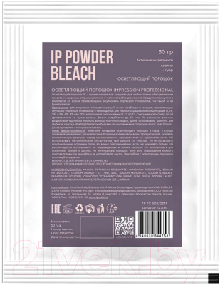 Порошок для осветления волос Impression Professional Powder Bleach (50г, саше)