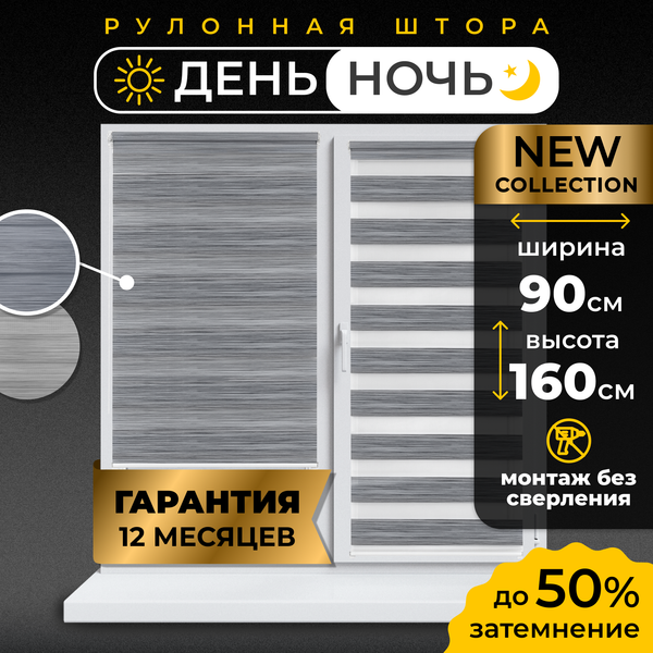 Рулонная штора Lm Decor ДН LB 21-01 90x160 (черно-серый)