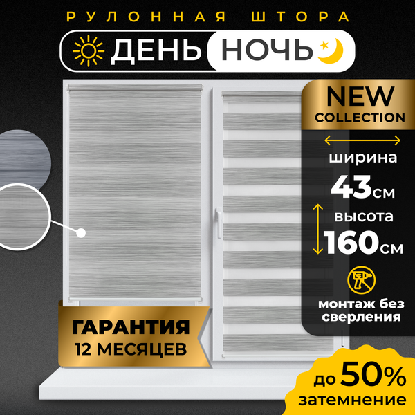Рулонная штора Lm Decor ДН LB 21-02 43x160 (серый)
