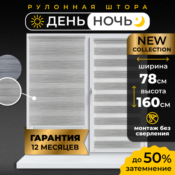 Рулонная штора Lm Decor ДН LB 21-02 78x160 (серый)