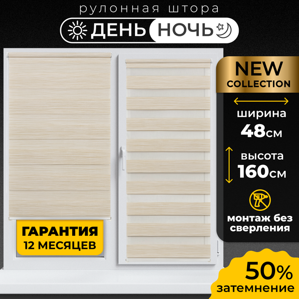 Рулонная штора Lm Decor ДН LB 22-02 48x160 (светло-бежевый)