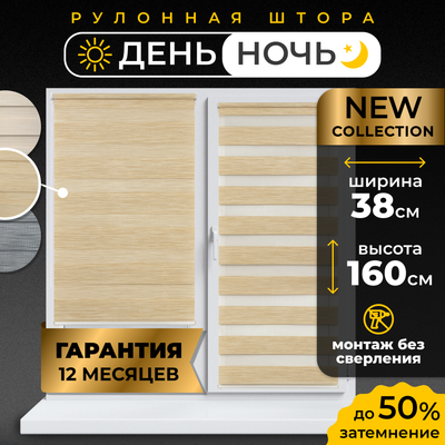 Рулонная штора Lm Decor ДН LB 22-03 (38x160)