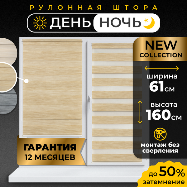 Рулонная штора Lm Decor ДН LB 22-03 61x160 (песочный)