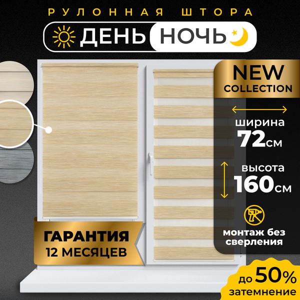 Рулонная штора Lm Decor ДН LB 22-03 72x160 (песочный)