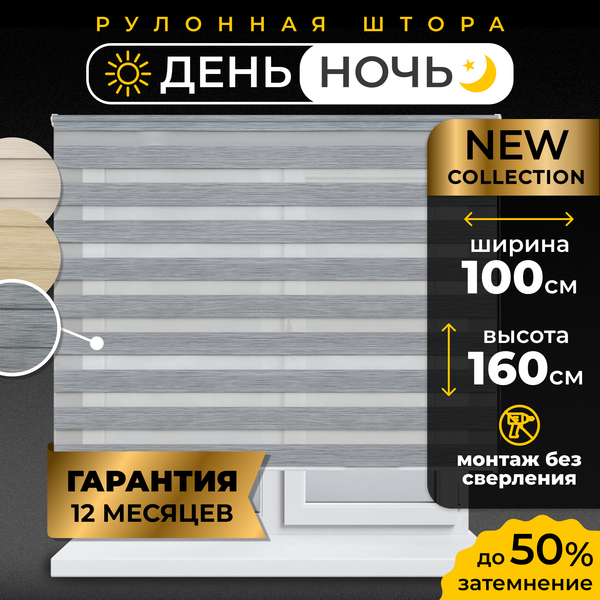 Рулонная штора Lm Decor ДН LB 22-08 100x160 (стальной)