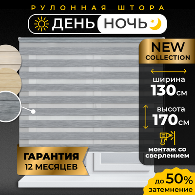 Рулонная штора Lm Decor ДН LB 22-08 130x170 (стальной)