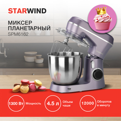 Миксер стационарный StarWind SPM6162 (лавандовый)