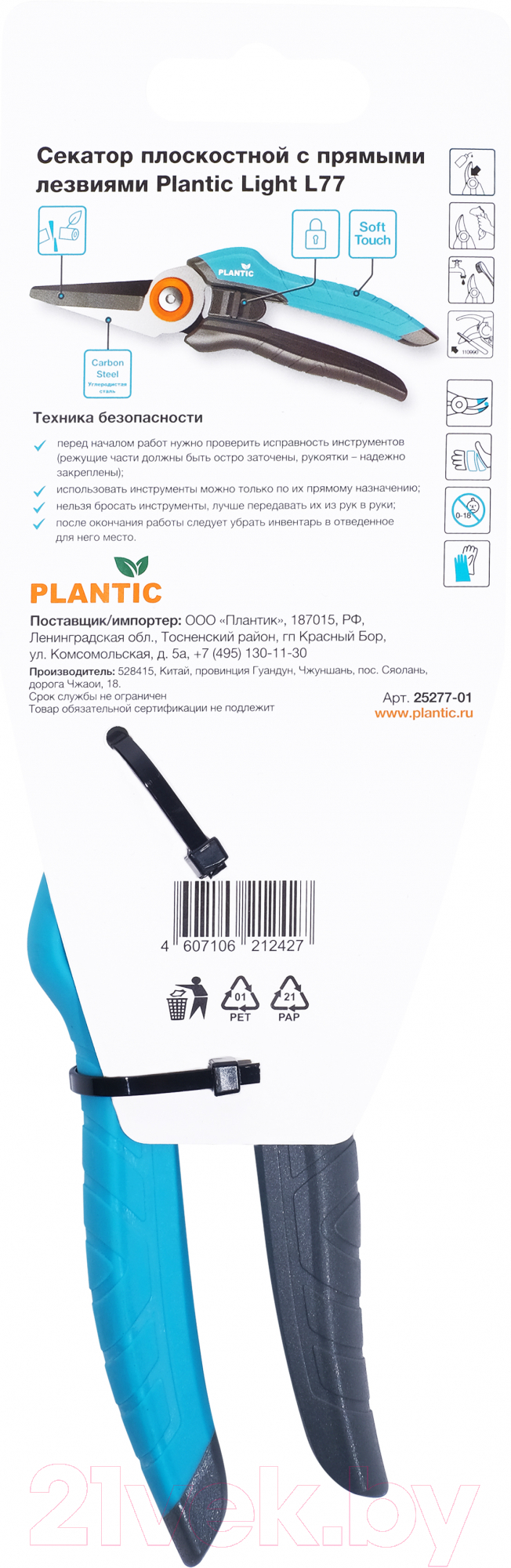 Садовые ножницы Plantic Light L77 / 25277-01