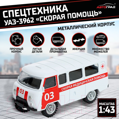 Масштабная модель автомобиля Автоград УАЗ-3962. Скорая помощь 1501-206 / 9318108