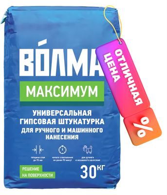 Штукатурка выравнивающая Волма Максимум (30кг) - 