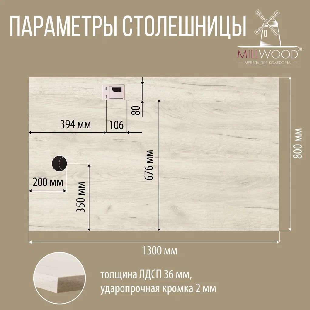 Письменный стол Millwood Каир Смарт 130x80x750